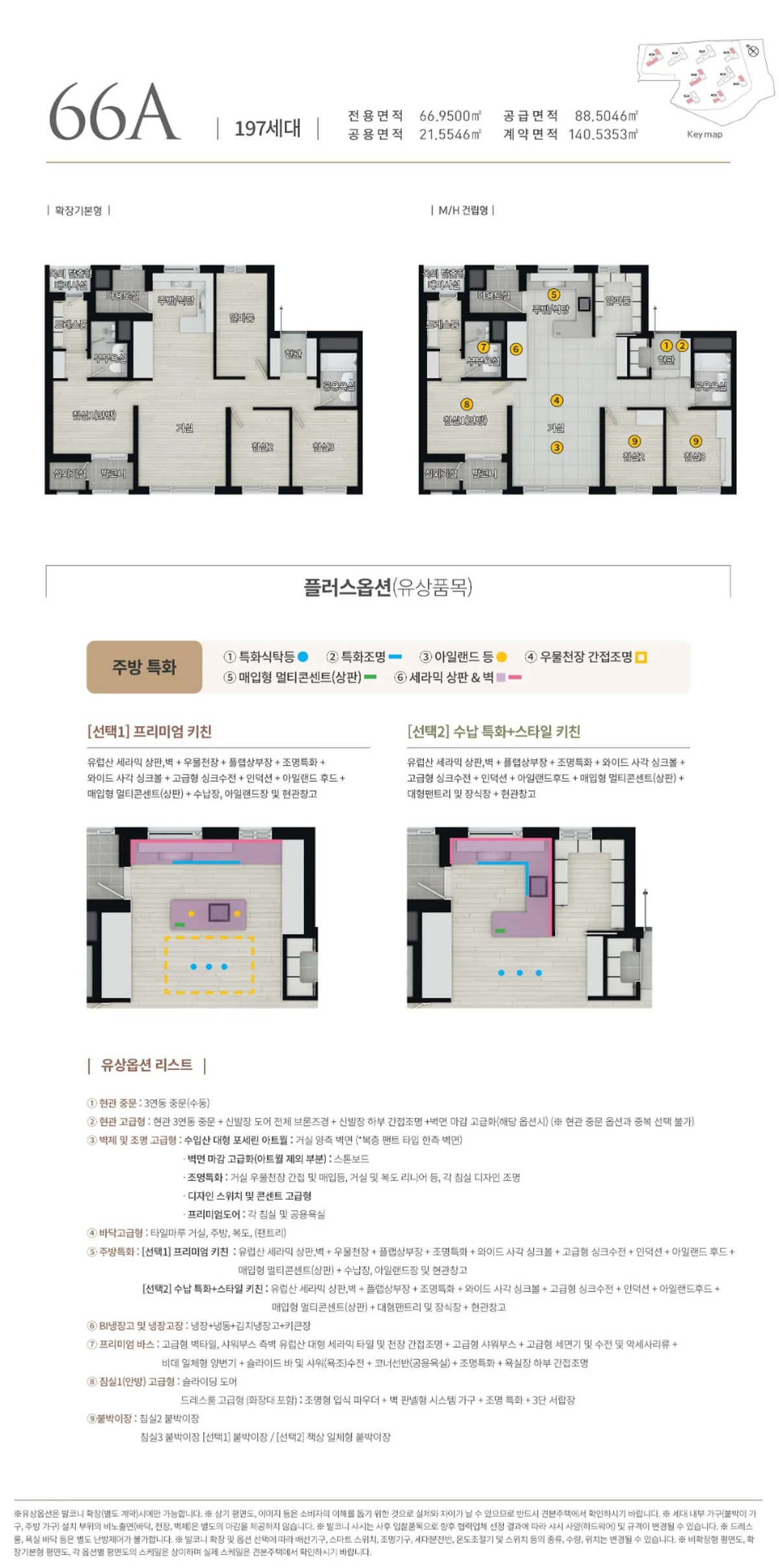 김포 칸타빌 에디션 66A 타입 평면도 (전용 66.9500㎡, 197세대)